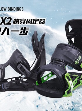 美国FLOW快穿固定器专业滑雪板单板刻滑固定器男女 NX2正品两穿