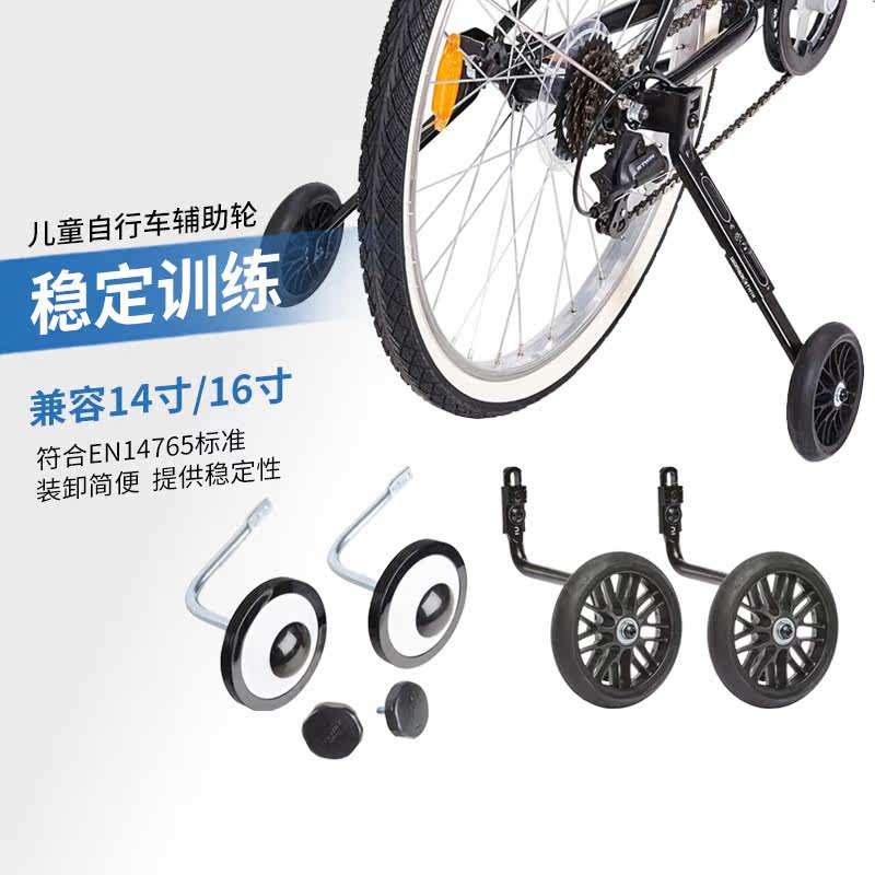 迪卡侬儿童自行车辅助轮童车支撑轮16寸20寸24寸
