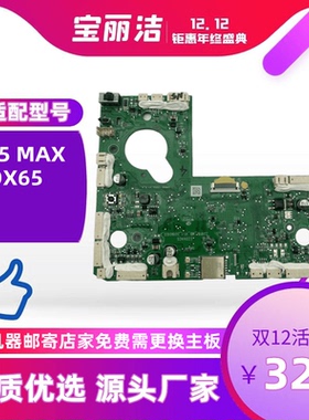 科沃斯扫地机器人主板配件DX DLX DLN T5/T8/N8/T9核心主控线路板