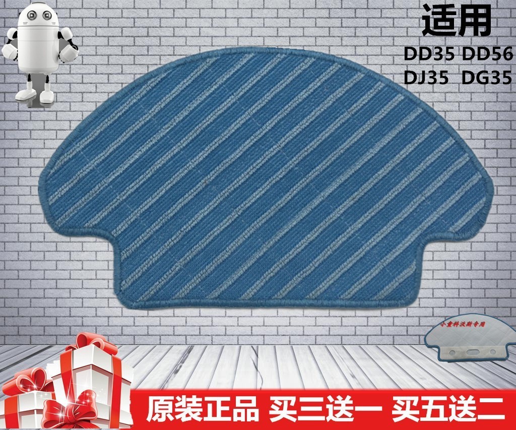 科沃斯地宝DD35扫地机机器人DD56配件清洁擦地布拖地抹布