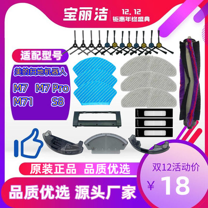美的M7扫地机器人配件 M7 M7max M7 Pro抹布滤网边刷滚刷水箱配件