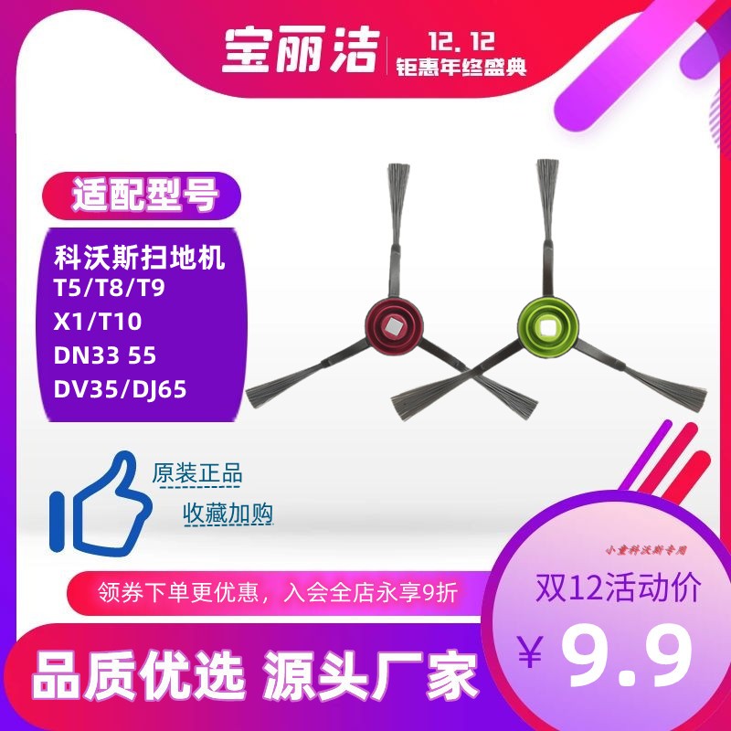 科沃斯X1/T10边刷科沃斯机器人