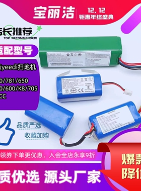 一点yeedi扫地机器人电池配件K600/650/700/780/781/CC/K10锂电池