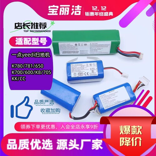 一点yeedi扫地机电池K781/CC/K10