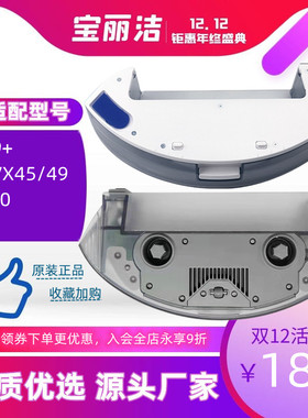 科沃斯扫地机器人N9+配件DVX45/49一点K10蓄水盒电控水箱