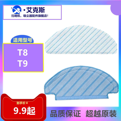 科沃斯t8一次性拖布扫地机max
