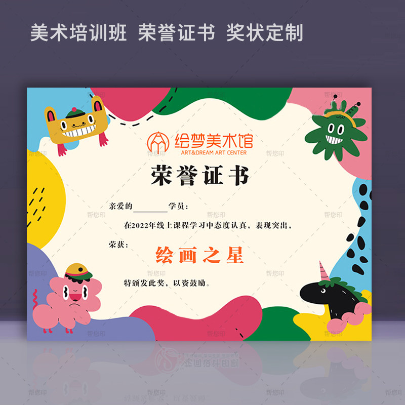 少儿美术培训班画家比赛获奖荣誉奖状定制绘画室升班结业荣誉证书