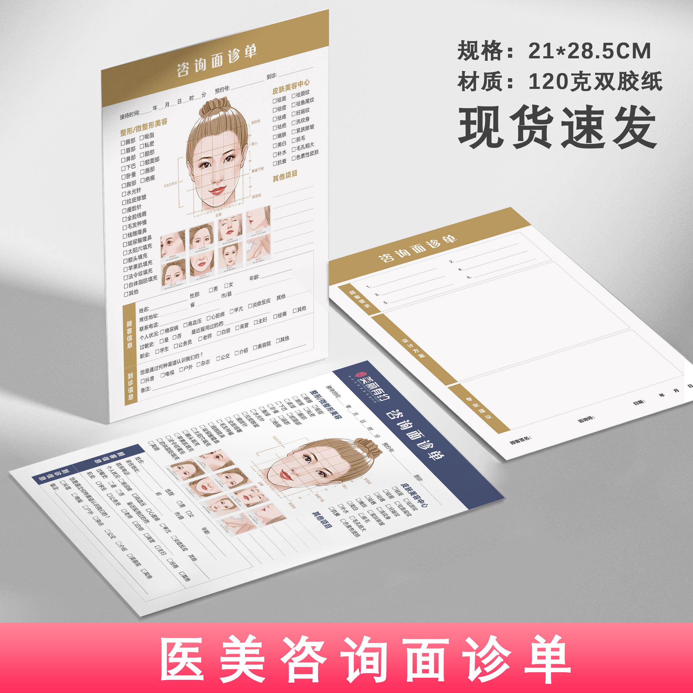 医美咨询设计单顾客面诊单咨询表整形美学设计单轻医美抗衰定制