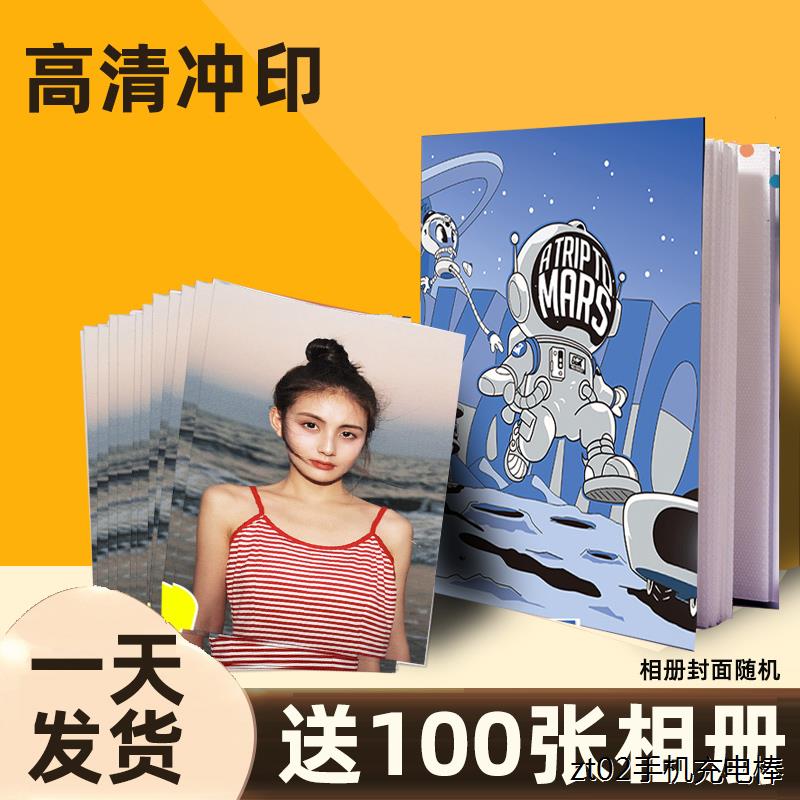 洗照片高质量包邮加塑封图片照片冲洗打印加相簿相片晒手机照宝宝