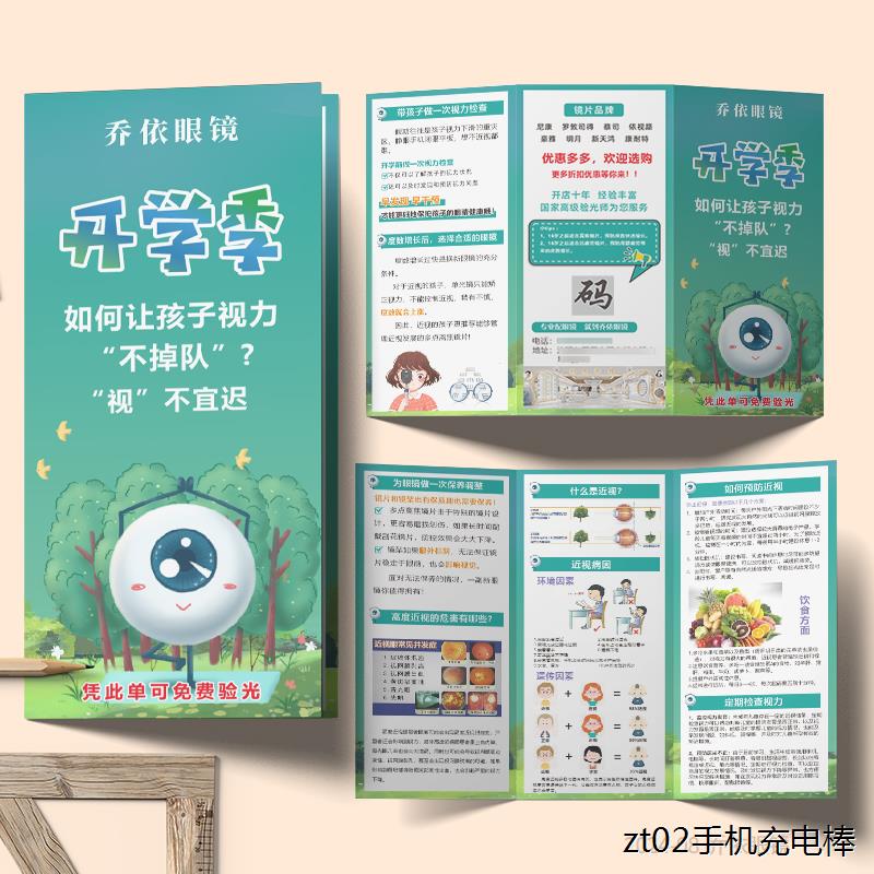 眼镜店开学广告宣传单定制作学生视力矫正优惠活动海报三折页打印
