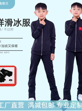花样滑冰服男士男童速干黑色高弹防水透气四季加绒长袖训练服套装
