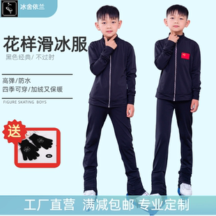 花样滑冰服男士男童速干黑色高弹防水透气四季加绒长袖训练服套装