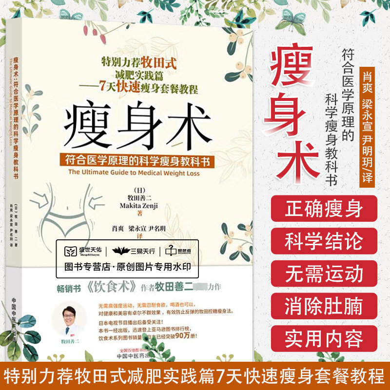 瘦身术 符合医学原理的科学瘦身教科书 肖爽 中国中医药出版社 不用挨饿 不用戒酒 防止反弹 美容功效等实用内容 消除肚腩