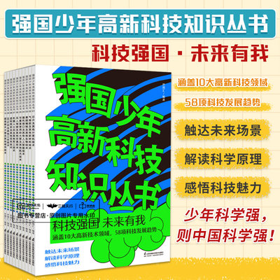 全10册 超高摩天大楼及其他城市技术+3D打印及其他工业技术+基因编辑及其他生物技术+芯片及其他计算机技术 等十本套装 少儿科普