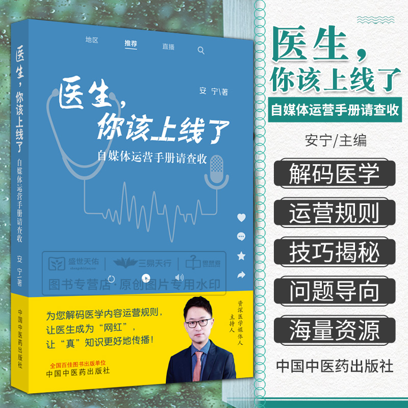 医生你该上线了 自媒体运营手册请查收 为您解码医学内容运营规则让