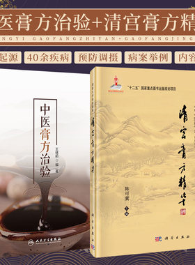中医膏方治验+清宫膏方精华 2本 中药学现代相关理与临床应用情况清宫配方治方手抄本与清宫医档案散方实用膏方膏方用药膏方制作