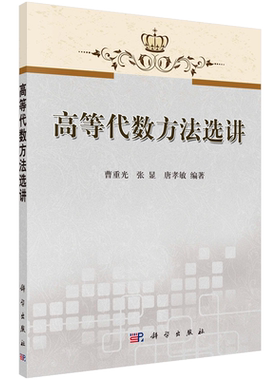 高等代数方法选讲