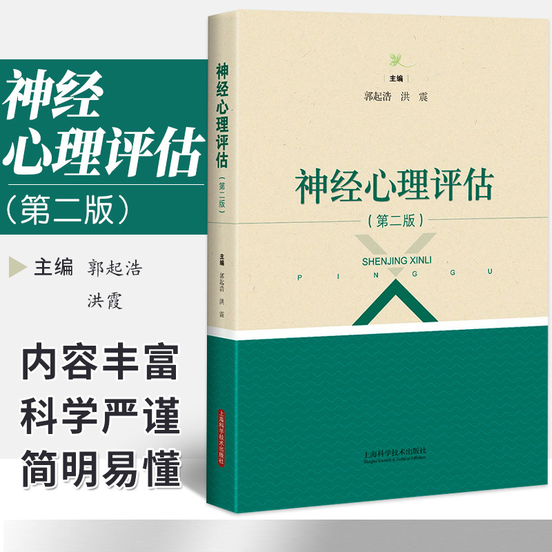 nerve Psychological evaluation Second Edition Medical Science Other Clinical Psychiatry Psychology Disease Edited by Guo Qihao Shanghai Science and technology press 9787547829363in the Books/Magazine/Newspaper , Medical Health , Internal Medicine  category - from Buy2taobao.com to provide professional Taobao agent buy service