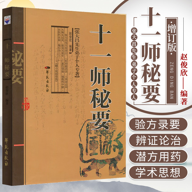 包邮十一师秘要赵俊欣