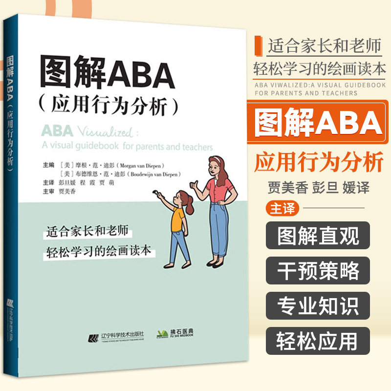 图解ABA应用行为分析
