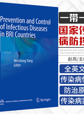 Prevention and Control of Infectious Diseases in BRI Countries一带一路 传染病防控 杨维中 人民卫生出版社 9787117318624
