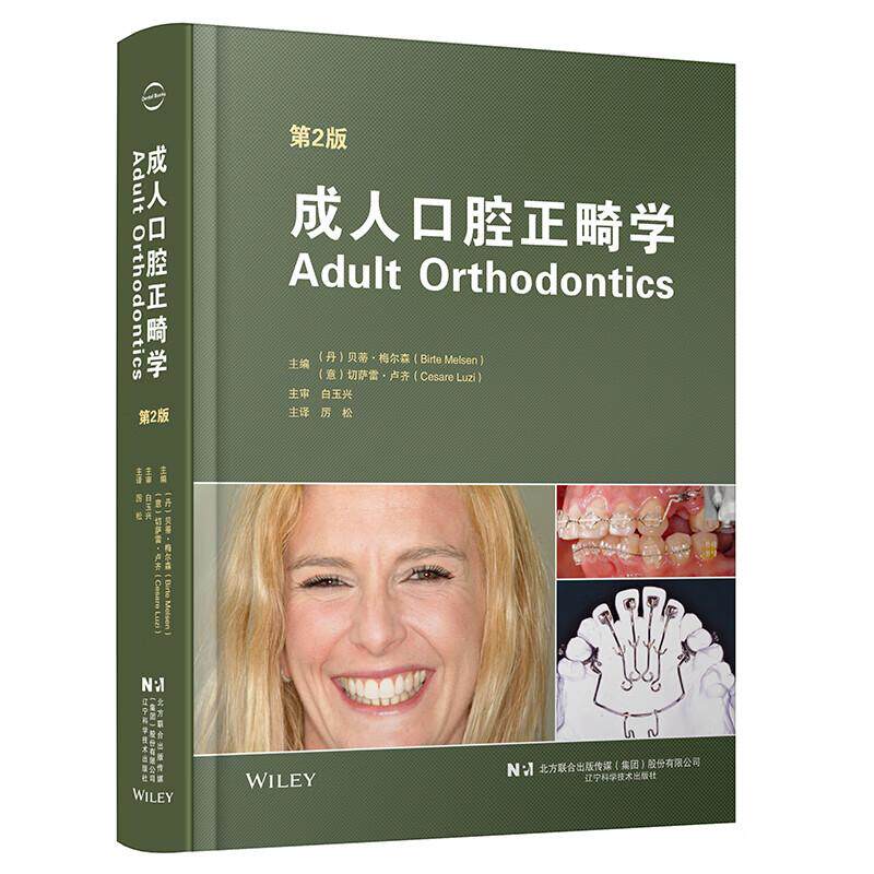 成人口腔正畸学 第2二版 厉松译 正畸临床实践治疗成人口腔正畸牙周治疗成人正畸 9787559140357辽宁科学技术出版社