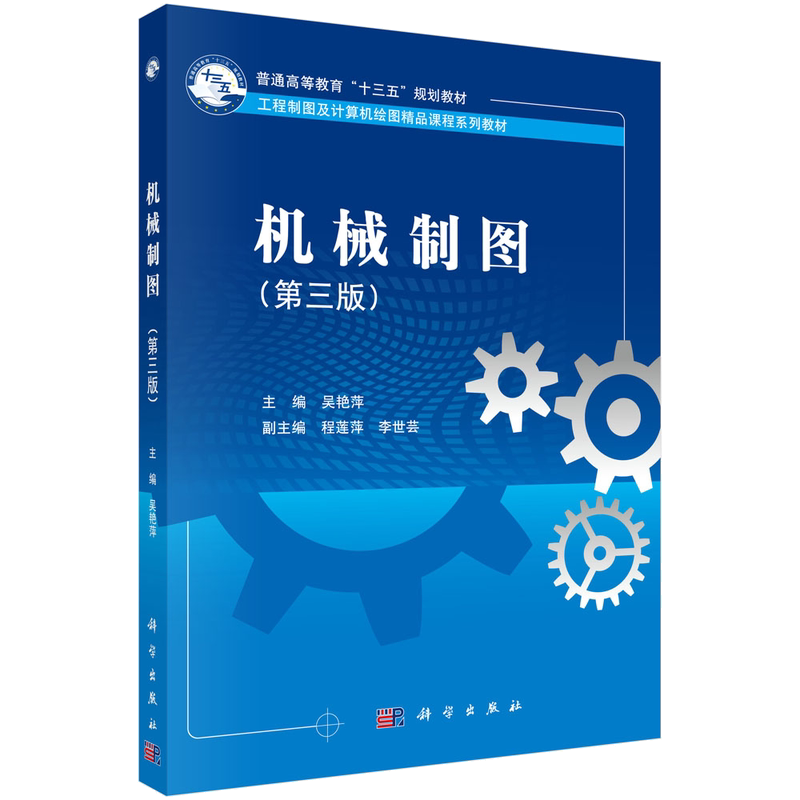 机械制图(第三版)