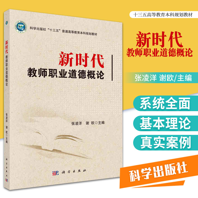 时代代教师职业道德张凌洋