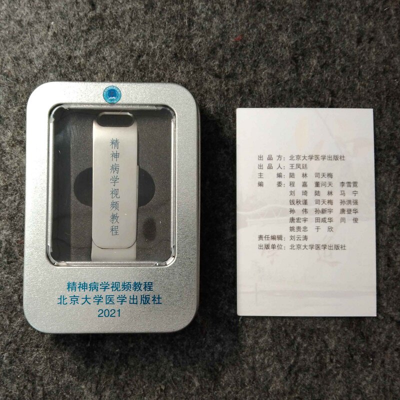 精神病学视频教程 陆林 等主编 北大六院精选院内zhiming专家所录制的本科神病学视频课程 北京医科大学出版社9787900704993