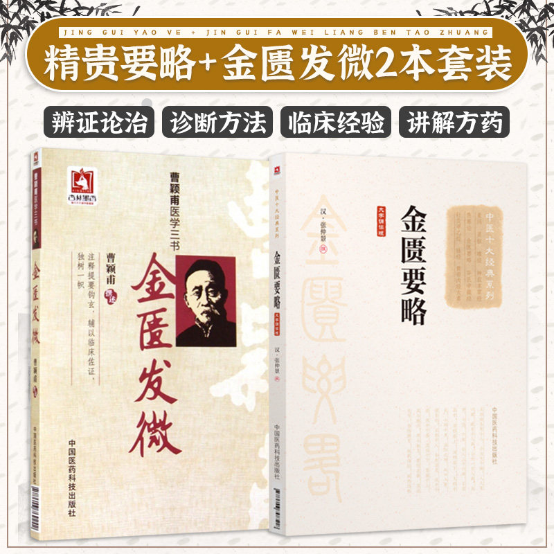 金匮要略中医十大经典系列