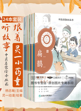 24册跟着一小药童故事李东垣扁鹊