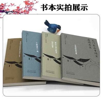 全4册翠竹山房诊暇录：临证述要+万病惟求一通+曹惕寅医案医话录正续集+百通验案选集 吴门医派曹惕寅遗稿存真 中国中医药出版社