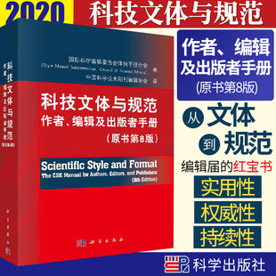 者手册 物 档案管理 社会科学 编辑及出版 科技文体与规范 原书第8版 新闻出版 版 作者 政策与实践 科技出版 要素 出版 权基础