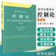 版 理论它在各方面应用综合性概论性 是一本阐述控制论 书科学出版 社 关于在动物和机器中控制和通信 科学 控制论