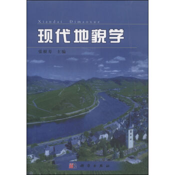 现代地貌学张根寿编张根寿编