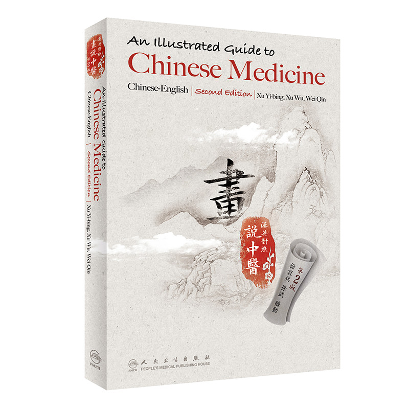 画说中医汉英对照第2版徐宜兵主编2020年3月参考书中医医学书籍9787117286596人民卫生出版社