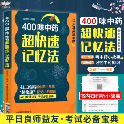 400中药快速记忆法功效性味归经