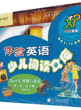 高教版体验英语 少儿阅读文库3第三级 Set E 戏剧与童话 读物+光盘 小学三年级810岁少儿英语分级读物 英文启蒙阅读自然拼读教材