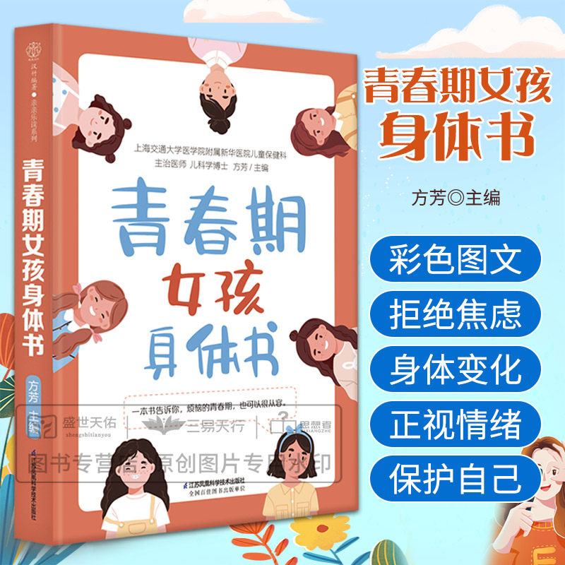 青春期女孩身体书 身心发育 一本解密青春期女孩身体和心理变化的宝藏
