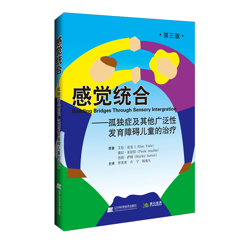 感觉统合孤独症及其广泛性发育