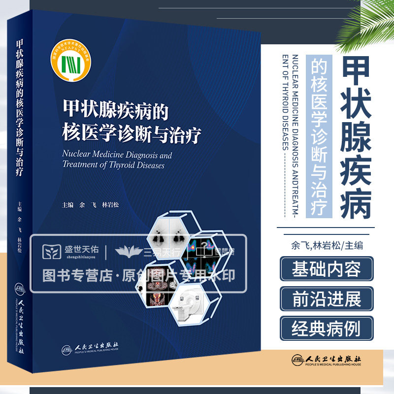为我国临床医师提供高循证依据的甲状腺疾病诊疗与随访方案 余飞