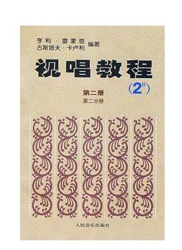视唱教程2B(册分册)