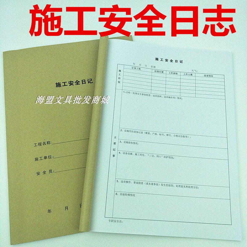安全日志A4建筑工程16K施工日记土建定理记录70克纸加厚主力包邮