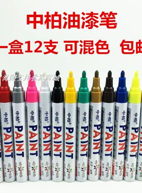 diy中柏包邮sp-110白色记号笔