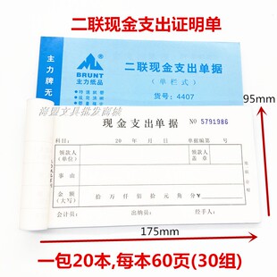 主力二联现金支出单据48K 无碳复写 财务会计用品费用报销单包邮