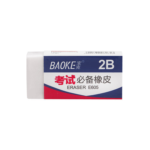 宝克橡皮擦2B考试学生大块
