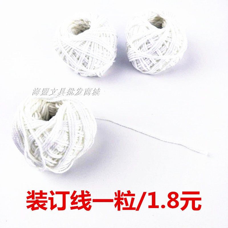 装订线财务用白线全棉线球会计用品凭证装订档案室文书装订线