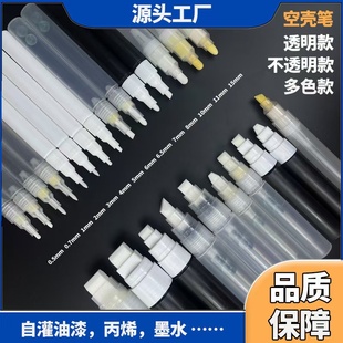 宽头油漆笔加宽7mm斜头平头空笔按压式笔壳可加墨丙烯马克笔配件
