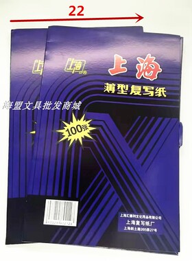 包邮上海212复写纸大A3双面蓝色12开规格22*34厘米100张/盒