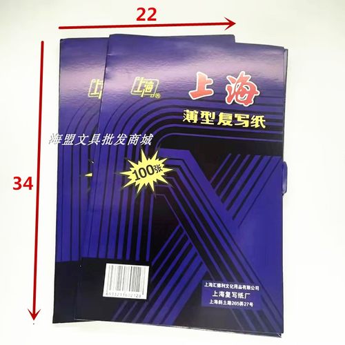包邮上海复写纸双面蓝色规格厘米